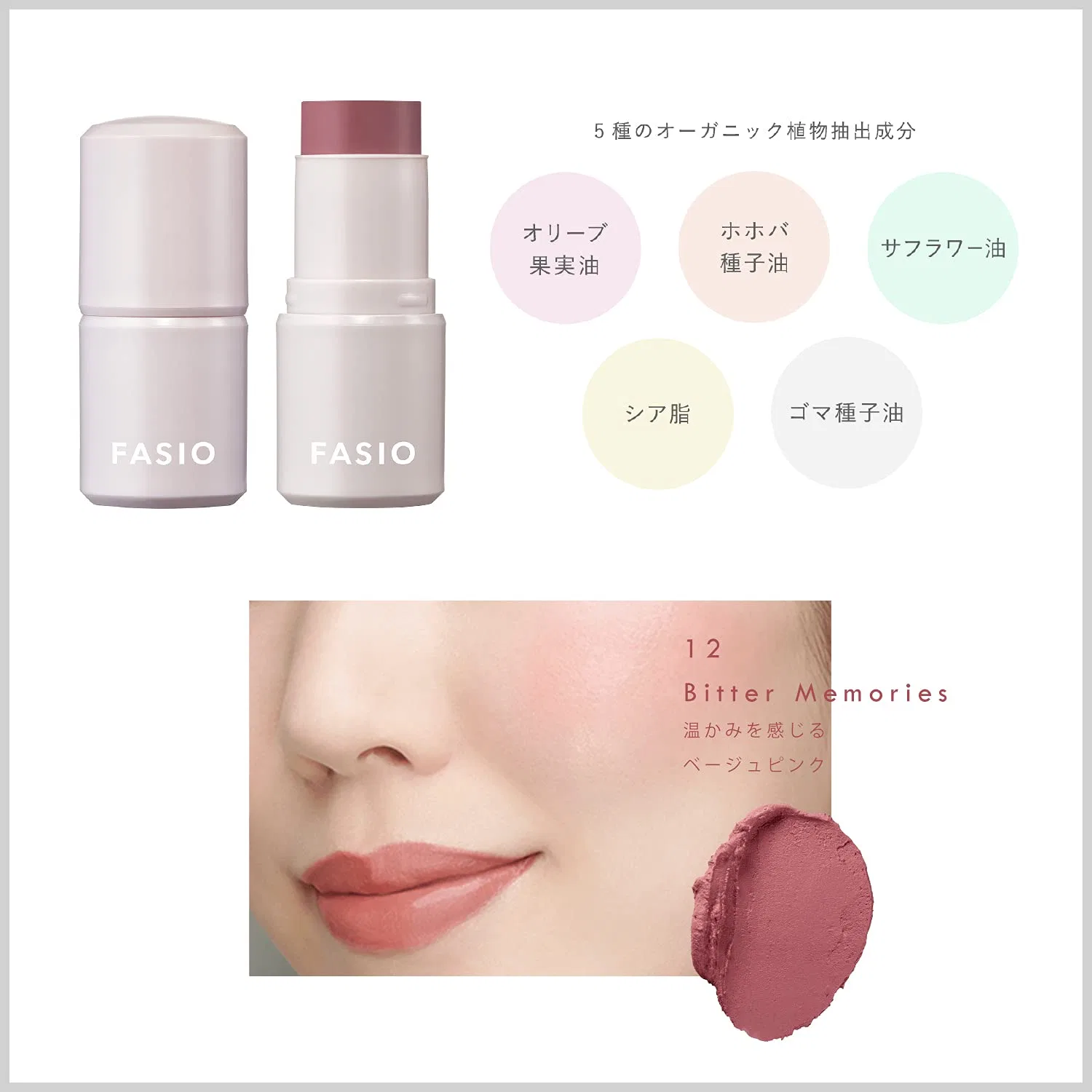 Многофункциональный стик для лица «Multi Face Stick 12 Bitter Memories» от Fasio Fasio — фото 4