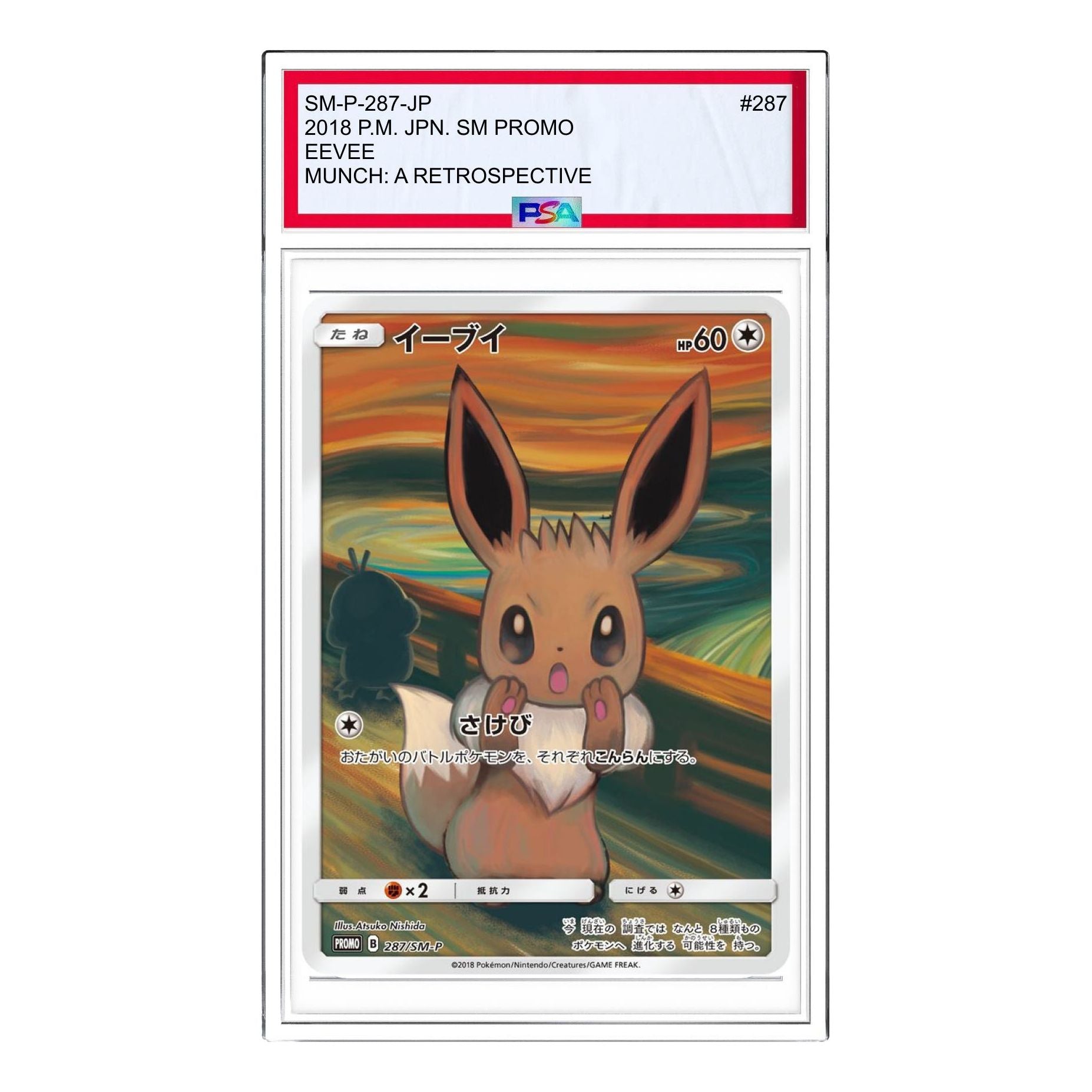 

Карта Pokemon SM-P Promotional cards [SM-P 287] 'Eevee Munch Exhibition: PROMO'