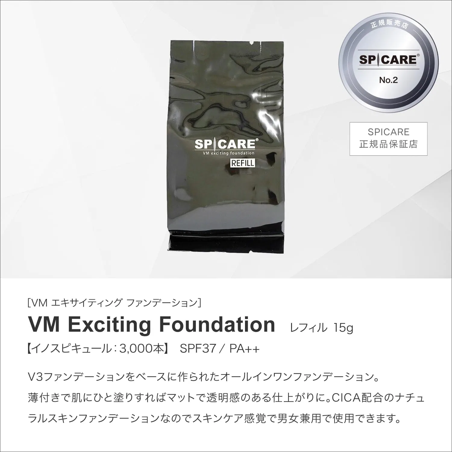 Тональное средство V3 Exciting Foundation Refill для мужчин 15 г натуральный CICA
