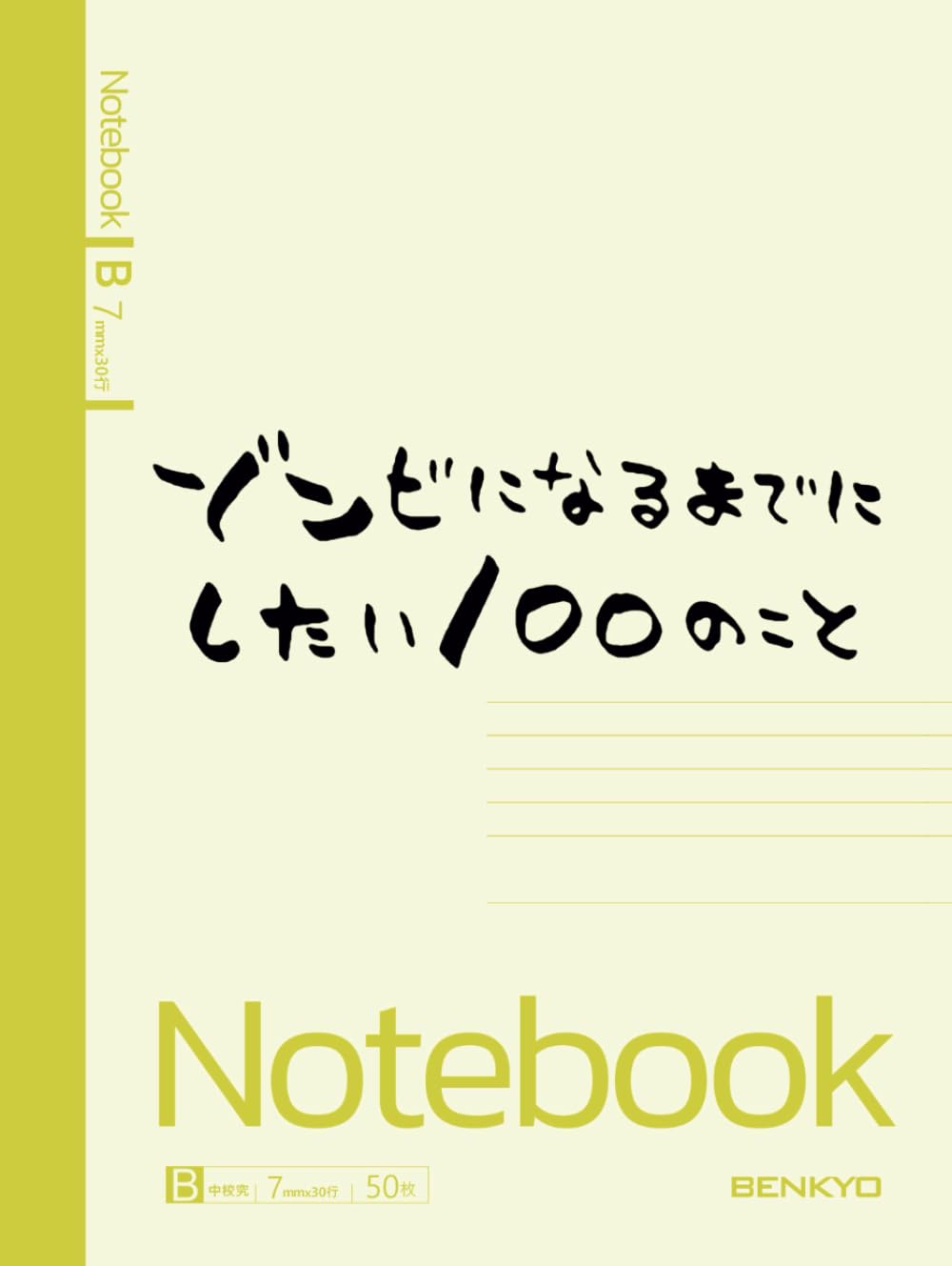

Zom100 Anime Notepad | Akira Tendou: Bucket list of the dead collectible (Independently published)