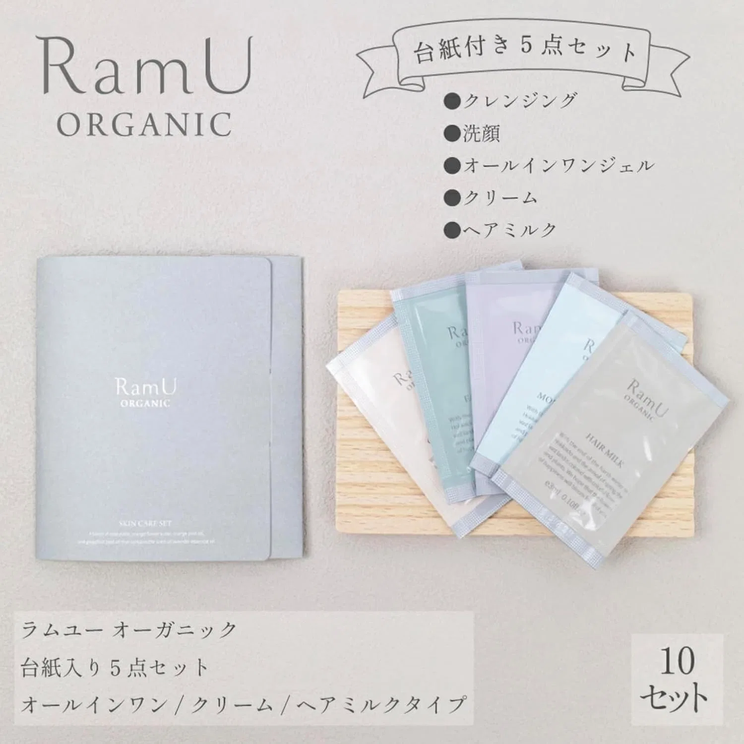 Набор для ухода за лицом Organic RamU Пауч 5 предметов 10 наборов — фото 2