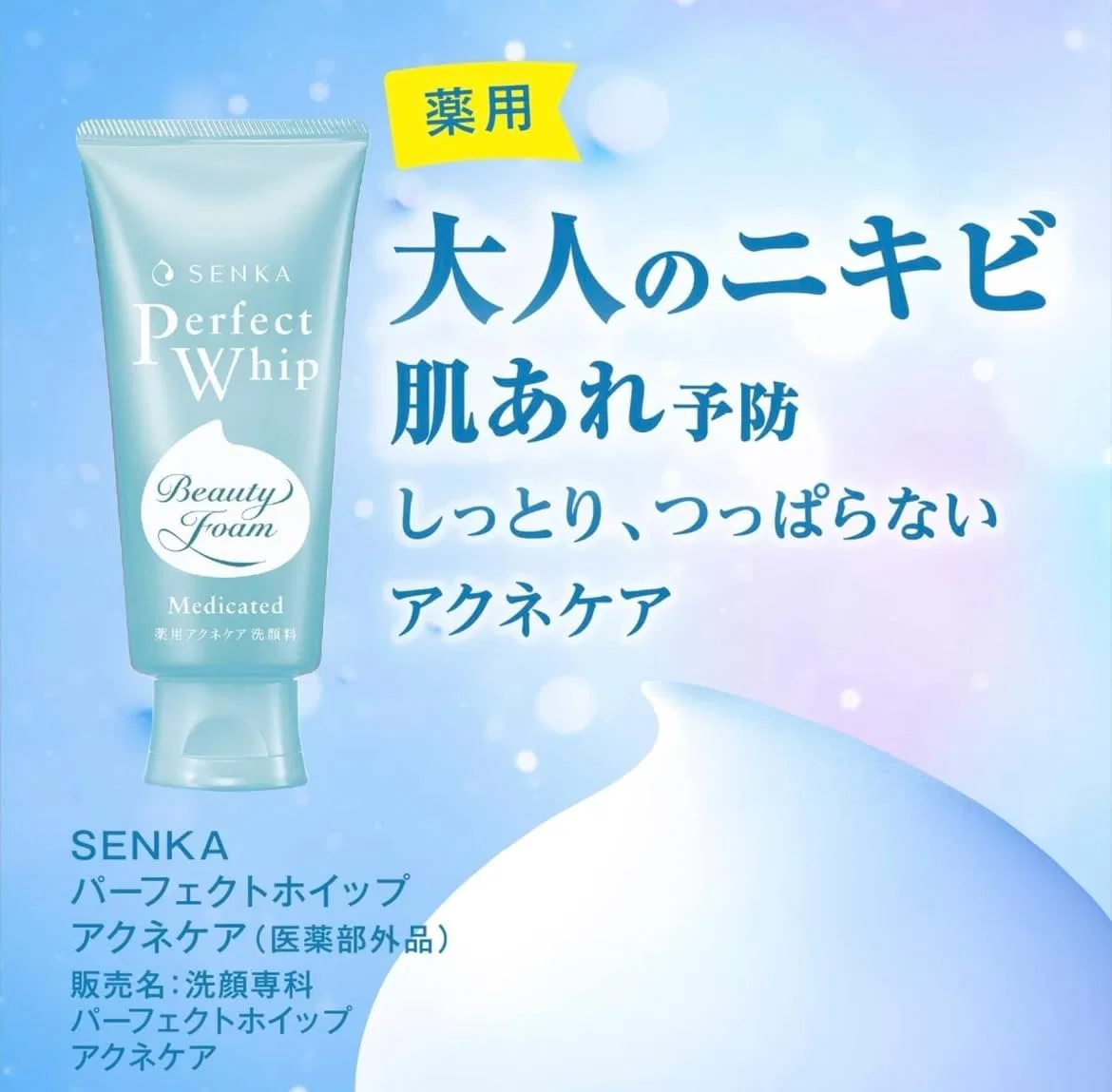Набор пенок для умывания SENKA Perfect Whip Medicated Acne Care, 120 г × 3 — фото 2