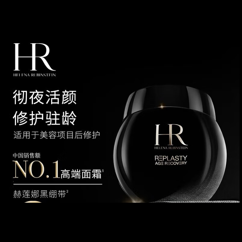 HELENA RUBINSTEIN Черный крем-маска ограниченный выпуск к новому году успокаивающий и подтягивающий 50 мл — фото 2