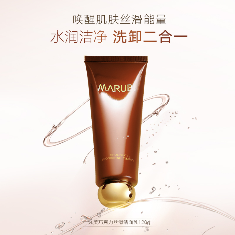 Средство для снятия макияжа MARUBI — Очищающий Marubeni Chocolate Silky Cleanser, 15 г — фото 4