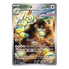 

Карта Pokemon Clay burst & Snow hazard [SV2P 083/071] 'Dudunsparce AR'