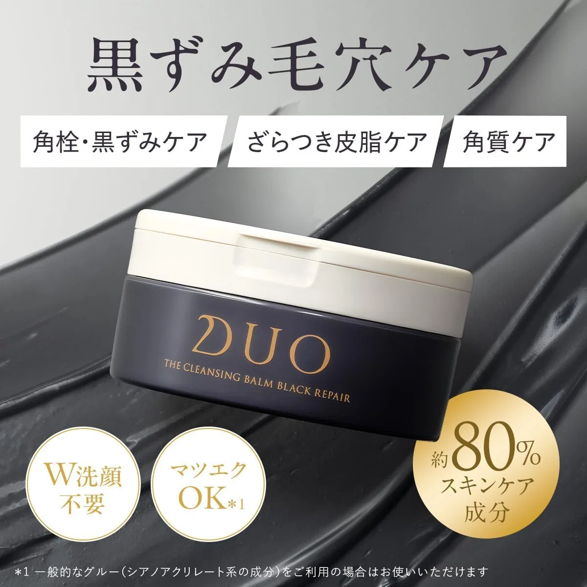 Набор DUO — Бальзам для снятия макияжа Black Repair, очищающий, для пор и черных точек, 66 г + 18 г — фото 2