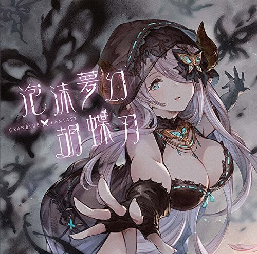 

CD диск Granblue Fantasy: Houmatsumugen Kochoujin