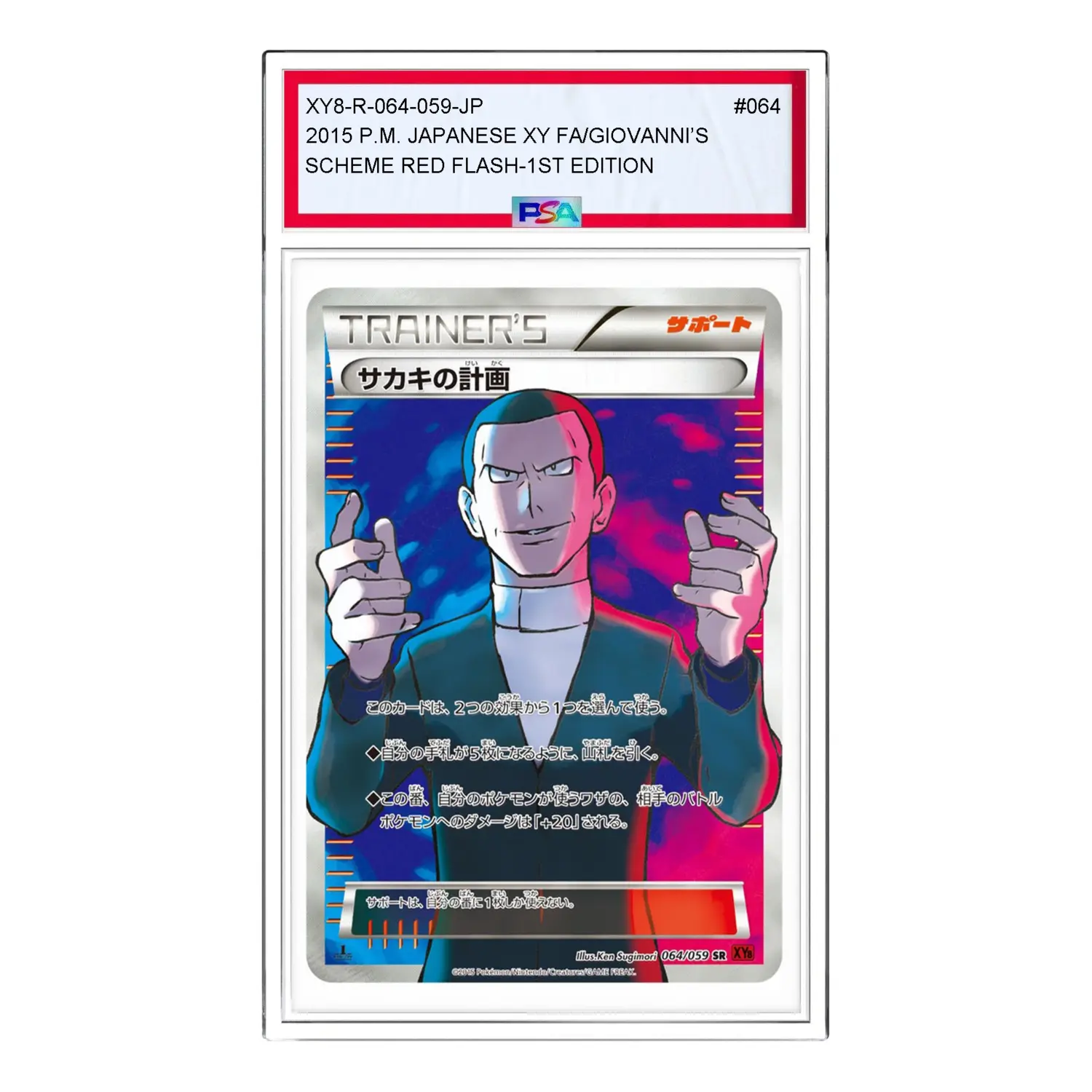 

Карта Pokemon Red Flash [XY8-R 064/059] 'Sakakis Scheme SR'