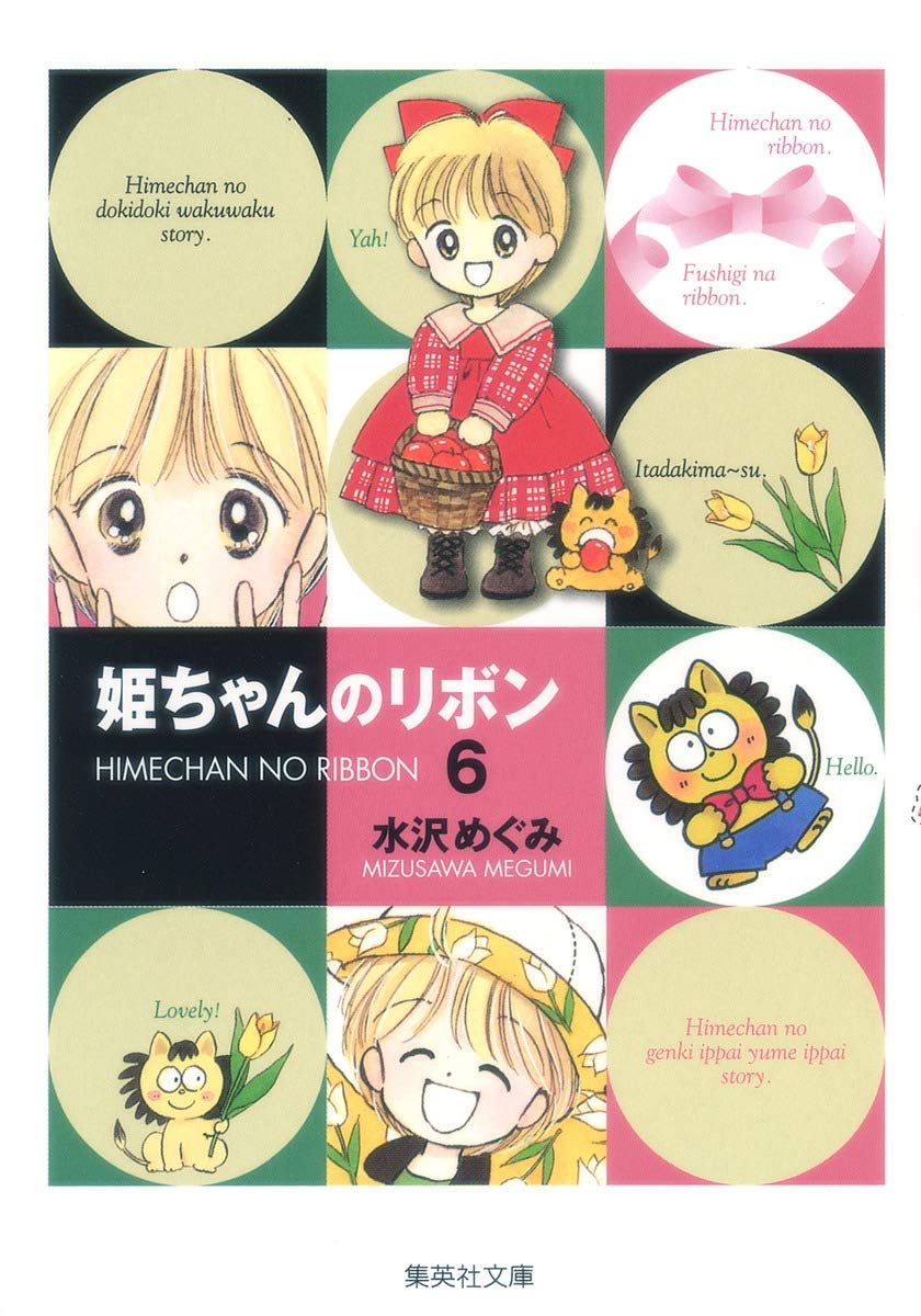 

Hime-chan No Ribon / Hime-chan's Ribbon Vol.6 [Japanese Edition] (Shueisha)