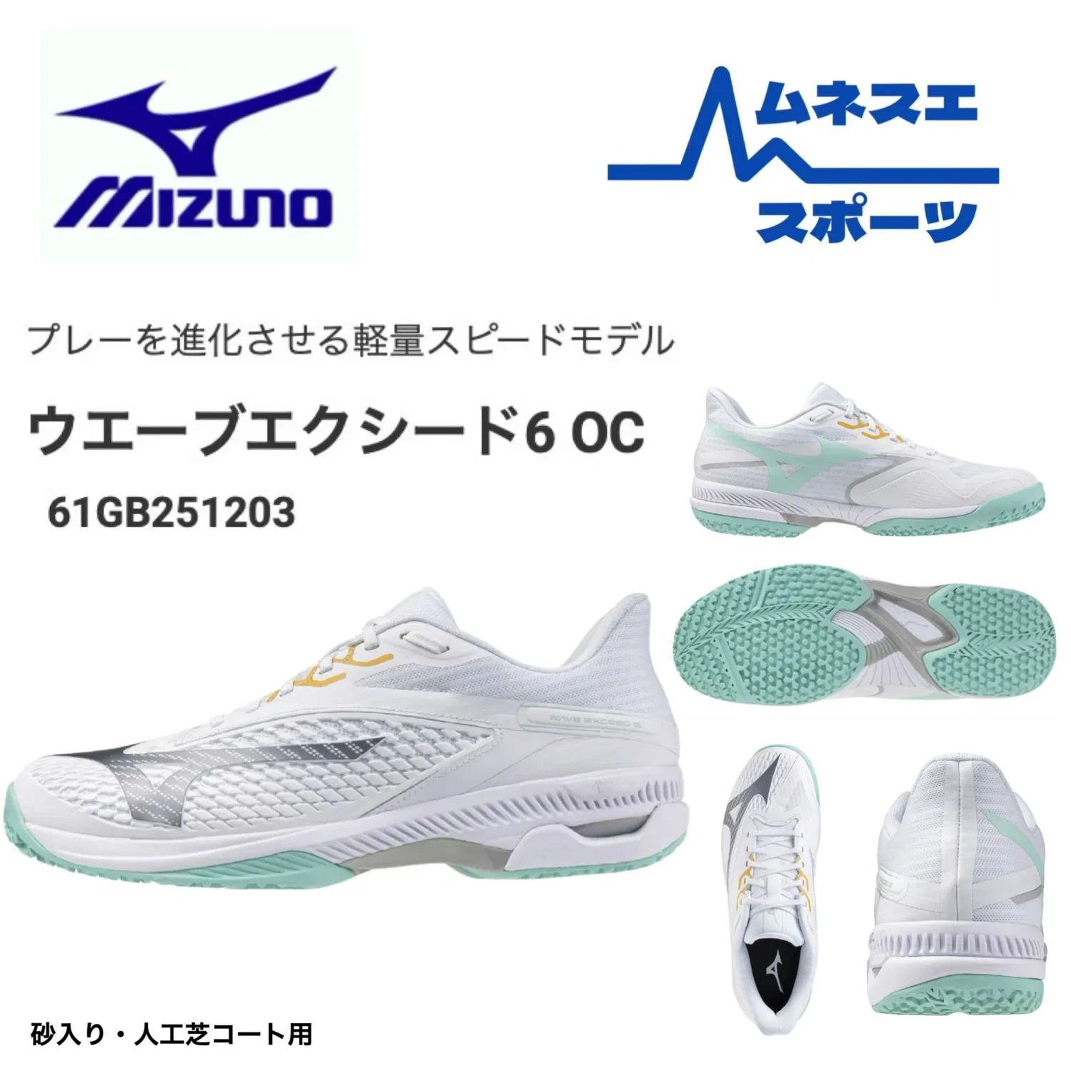 Теннисные кроссовки «Wave Exceed 6 OC» от Mizuno