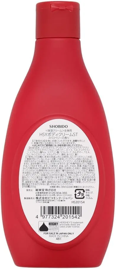 Крем для тела HERSHEY'S SHOBIDO, 200 г, клубничный аромат — фото 4