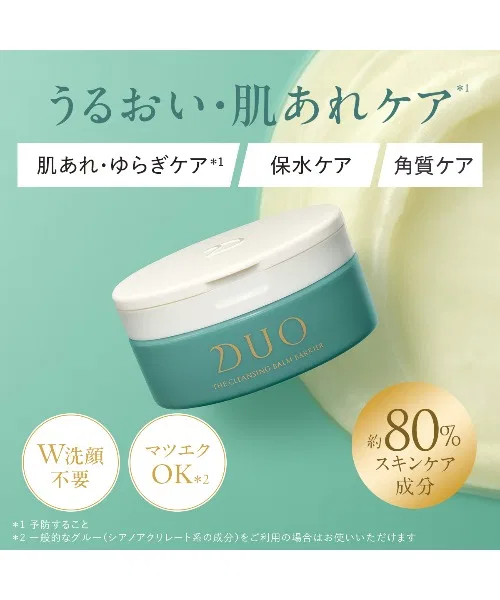 Набор DUO — Крем-бальзам для снятия макияжа The Medicated Cleansing Balm Barrier 18г×3, увлажняющий — фото 2