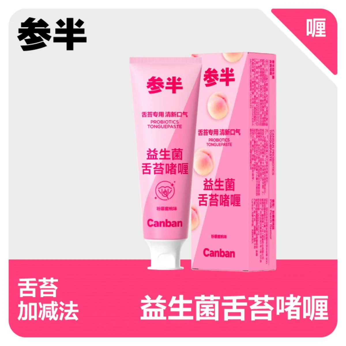 Набор для чистки языка с пробиотическим гелем CANBAN, Tongue Coating Gel (Pink*1+Blue*1)+Tongue Scraper (Pink*1+Blue*1) — фото 4
