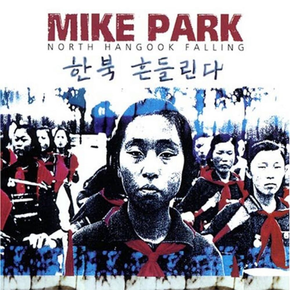 

Диск CD North Hangook Falling - Mike Park