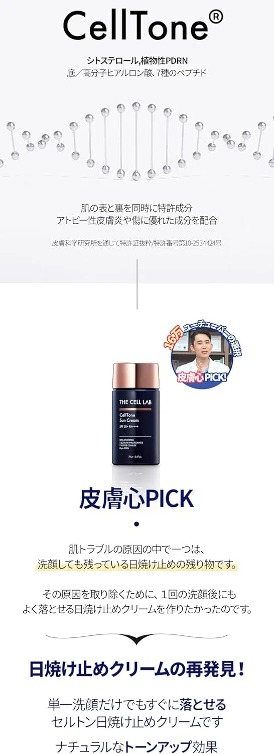 Солнцезащитный крем The Cell Lab Sun Cream SPF50+ PA++++ 70 г — фото 4