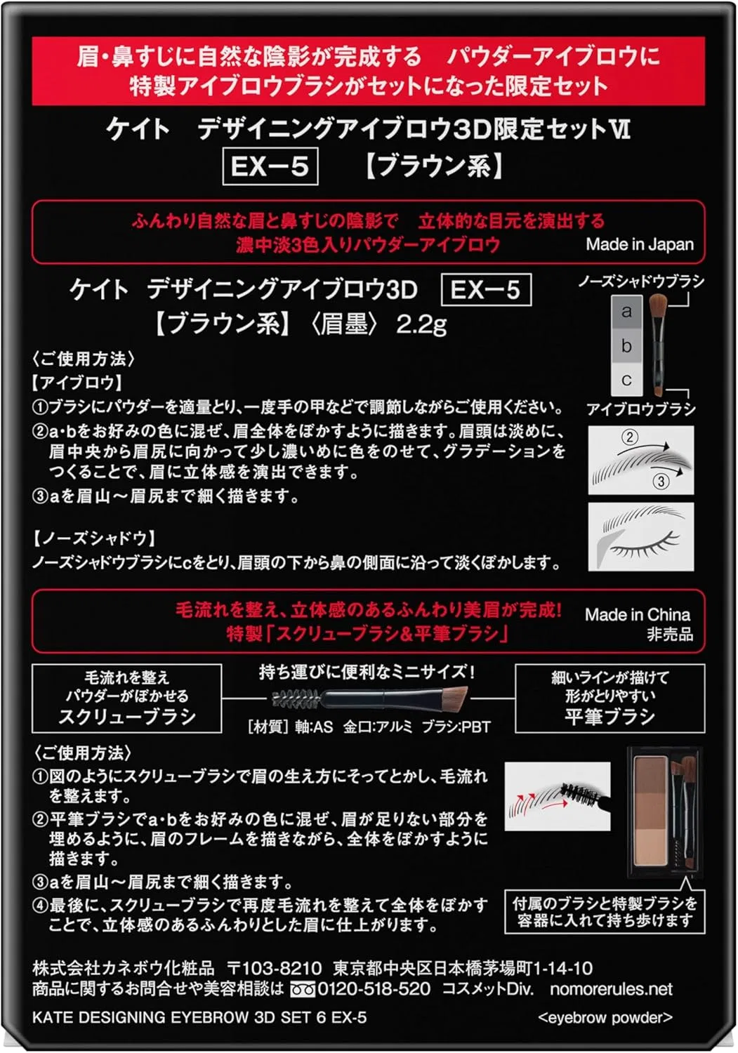 Набор для макияжа бровей Kate EX-5 Designing Eyebrow 3D Limited Edition Set VI, коричневый — фото 2