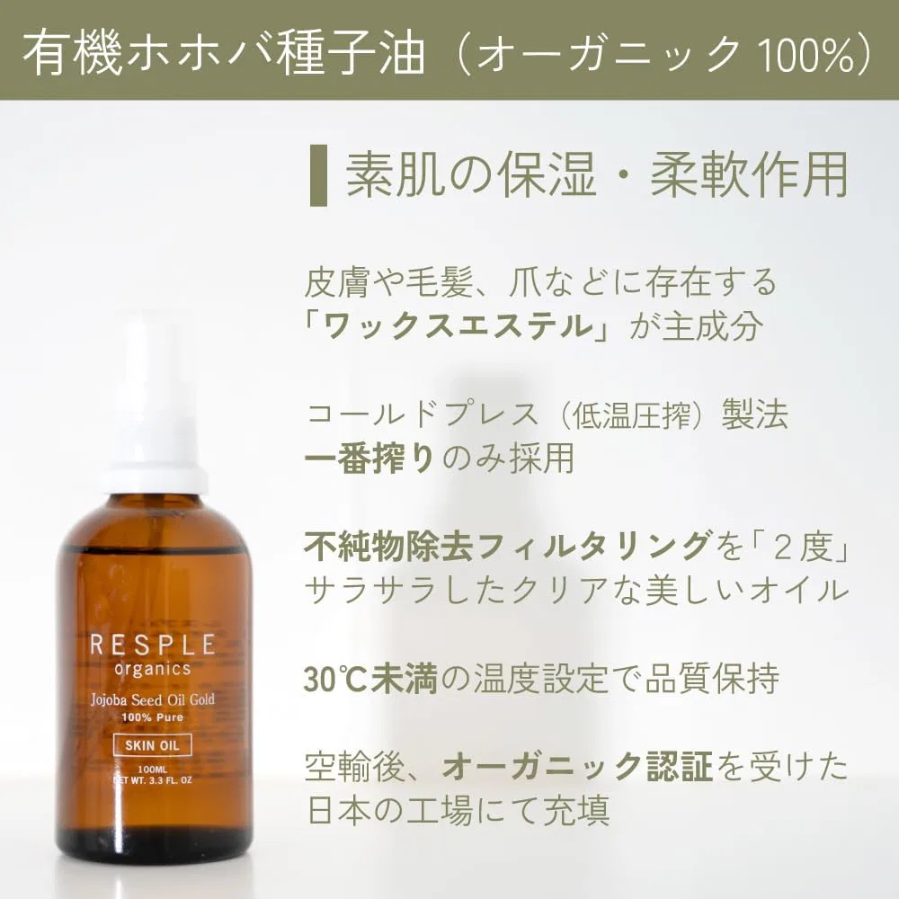 Масло для тела Jojoba Seed Oil, Gold, 100 мл, RESPLEorganics — фото 3