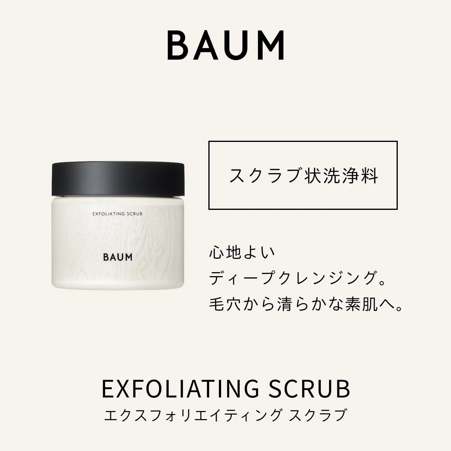 Скраб для лица BAUM Exfoliating Scrub 150 г с ароматом кедра, кипариса, ветивера и бергамота — фото 3