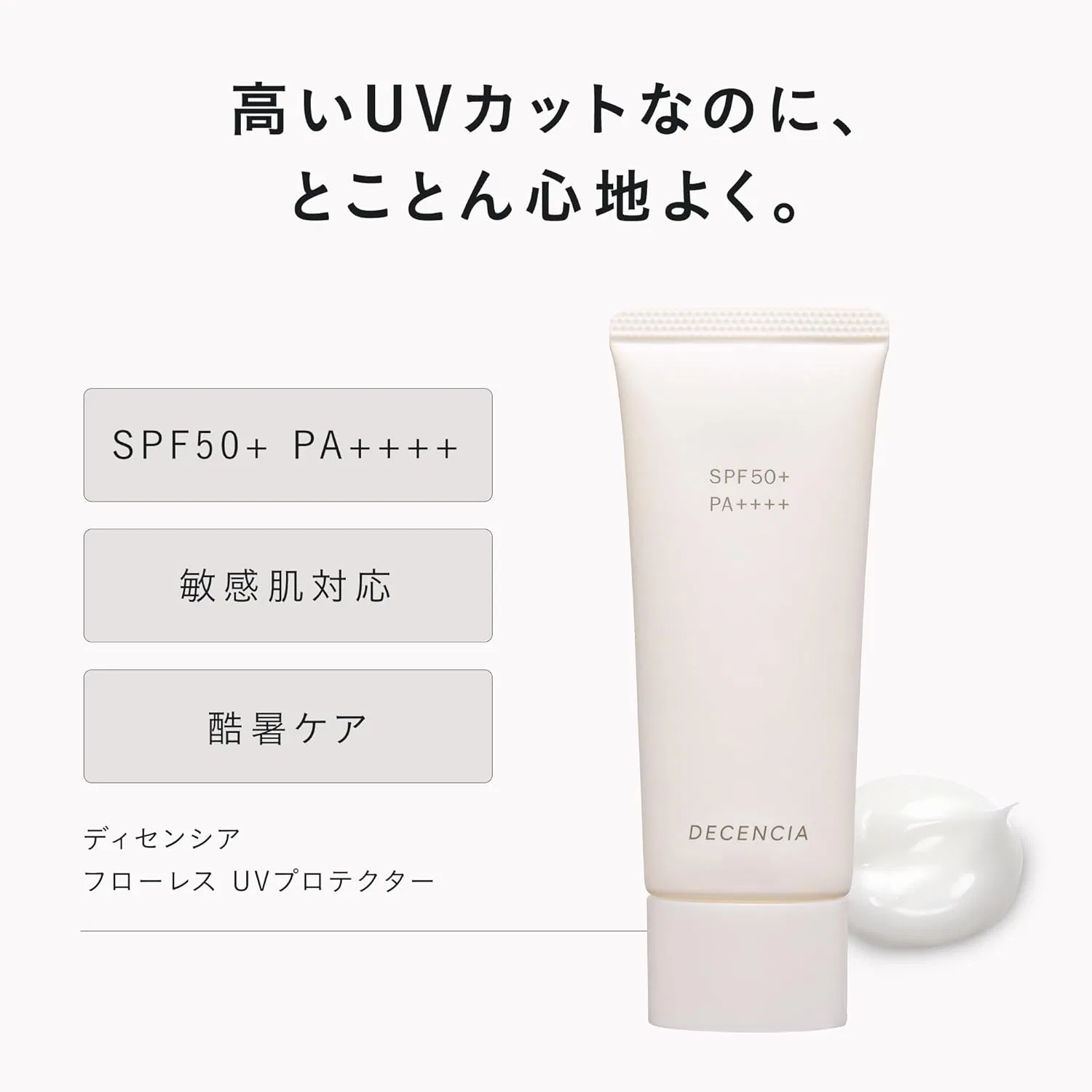 Солнцезащитный крем-сыворотка DECENCIA Flawless UV Protector, 40 г, белый — фото 2