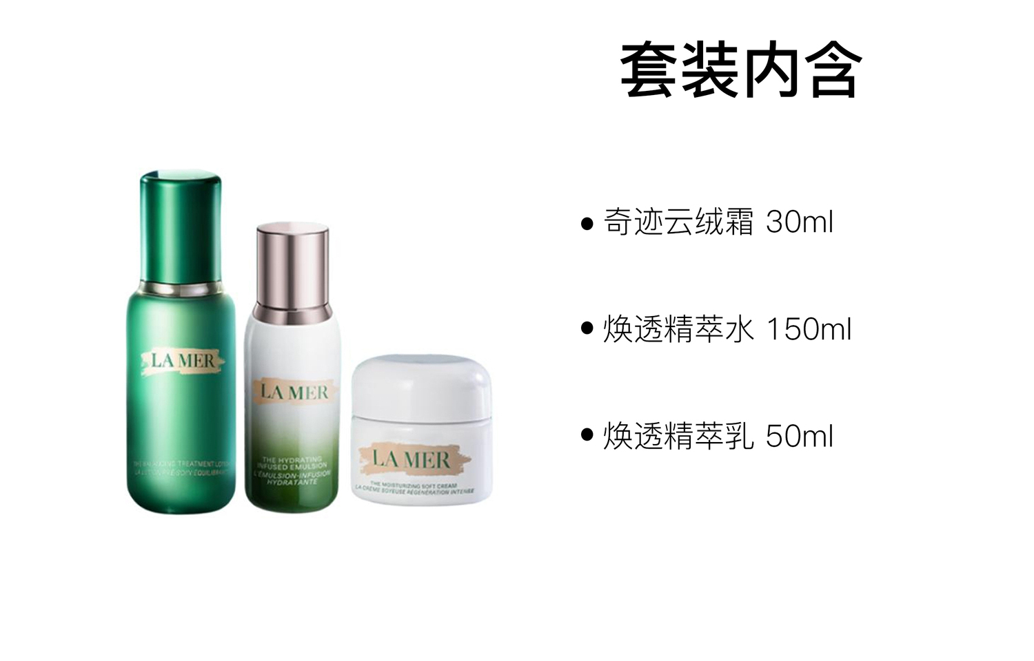 LA MER HAILANZHIMI Time Shared Flawless набор для ухода за кожей успокаивающий 30мл+150мл+50мл — фото 2