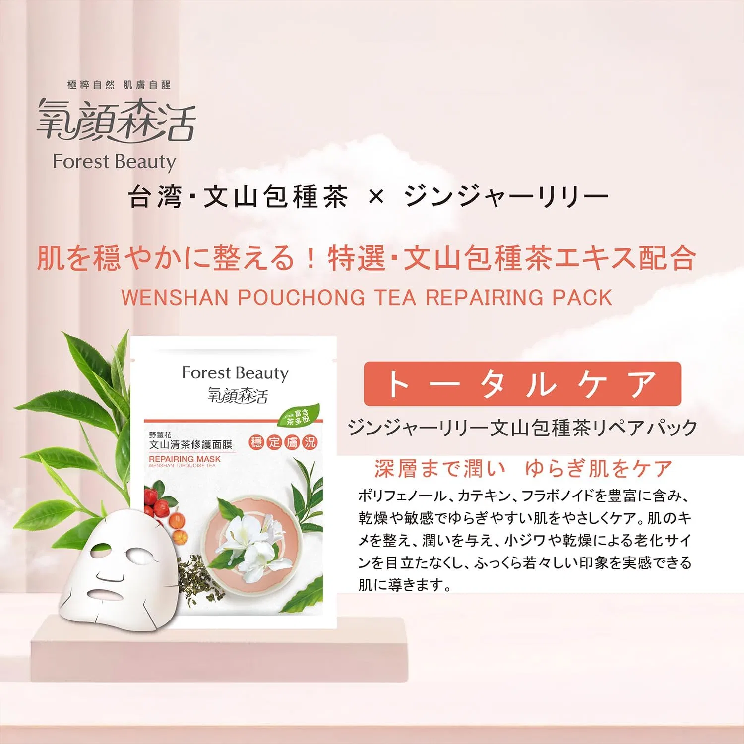 Маска для лица Forest Beauty — Листовая с экстрактами чая, цветов и фруктов, Ginger Lily Bunsan Sachet Tea — фото 2