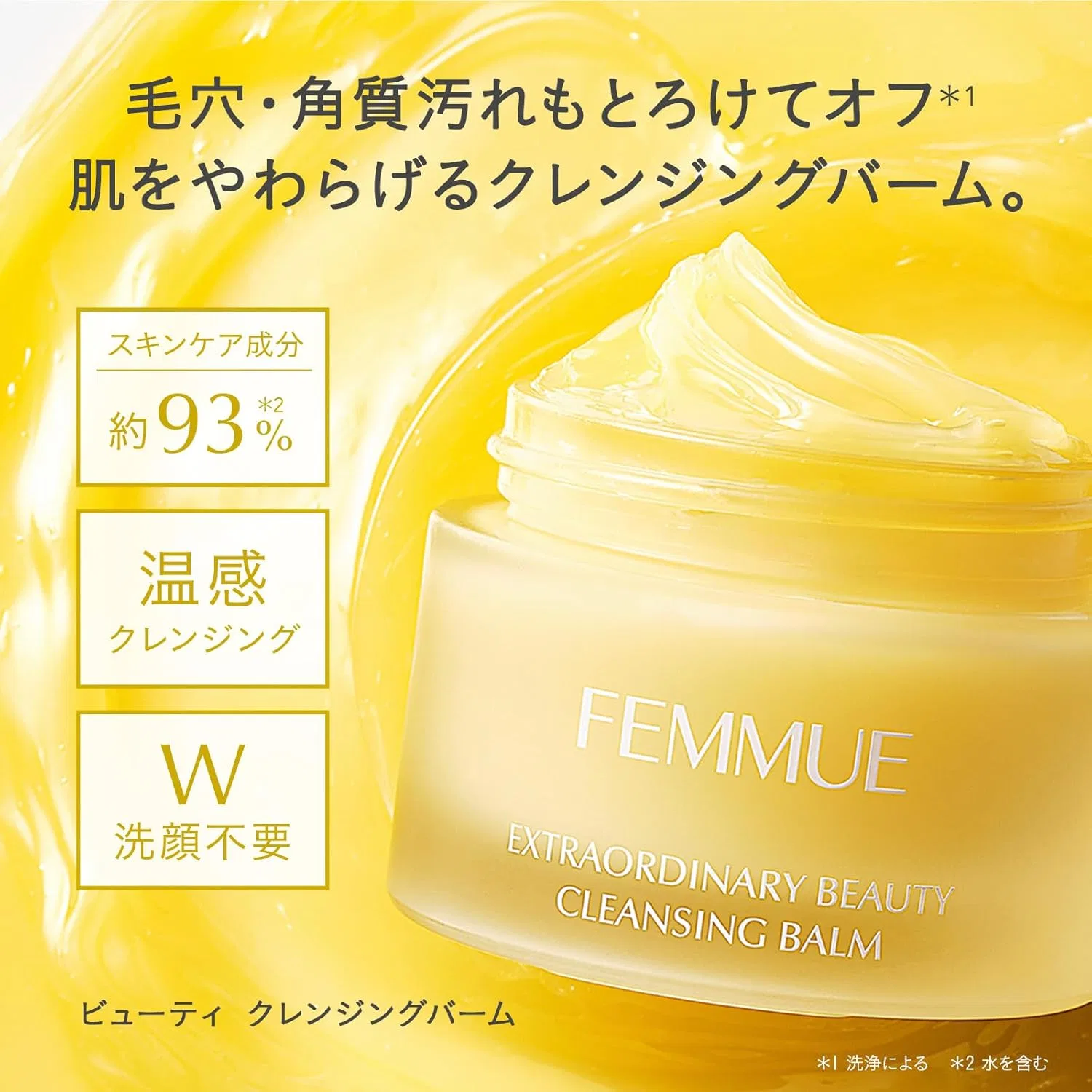 Очищающий бальзам для лица Femmue, 50 г, флорально-древесный аромат — фото 2