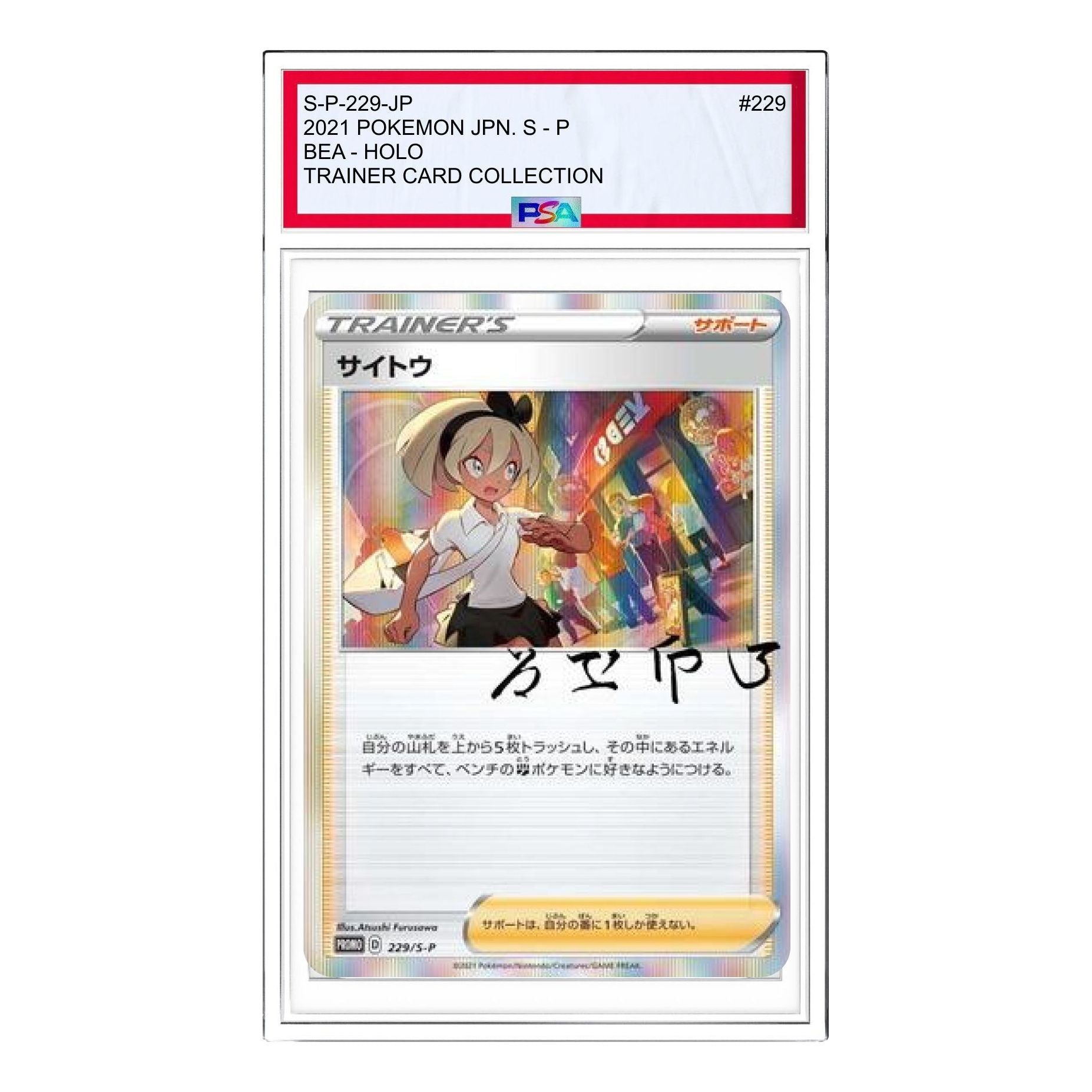 

Карта Pokemon S-P Promotional cards [S-P 229] 'Bea: PROMO'