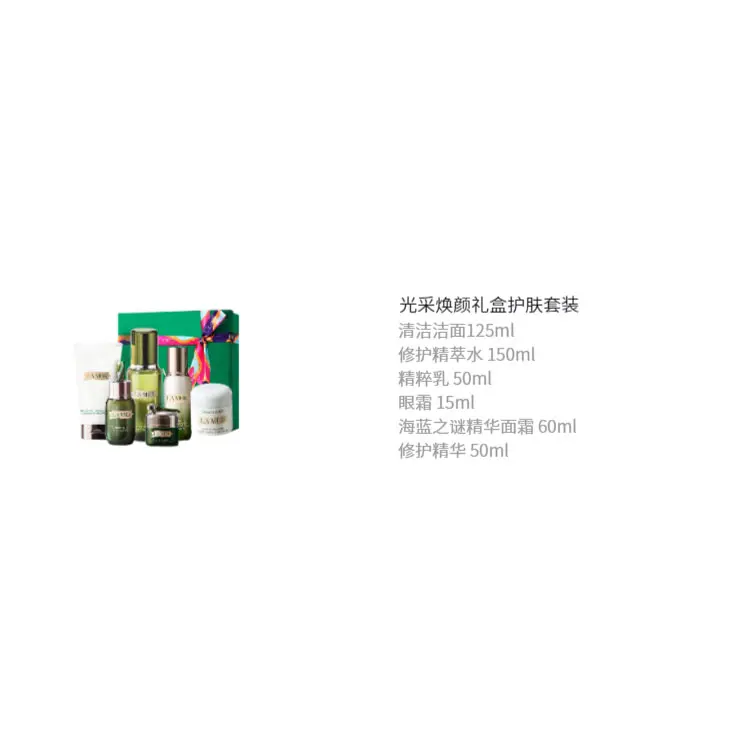 Hailanzhimi Radiance Revival Box набор для ухода за кожей подтягивающий увлажняющий комплект из 6 предметов LA MER — фото 2
