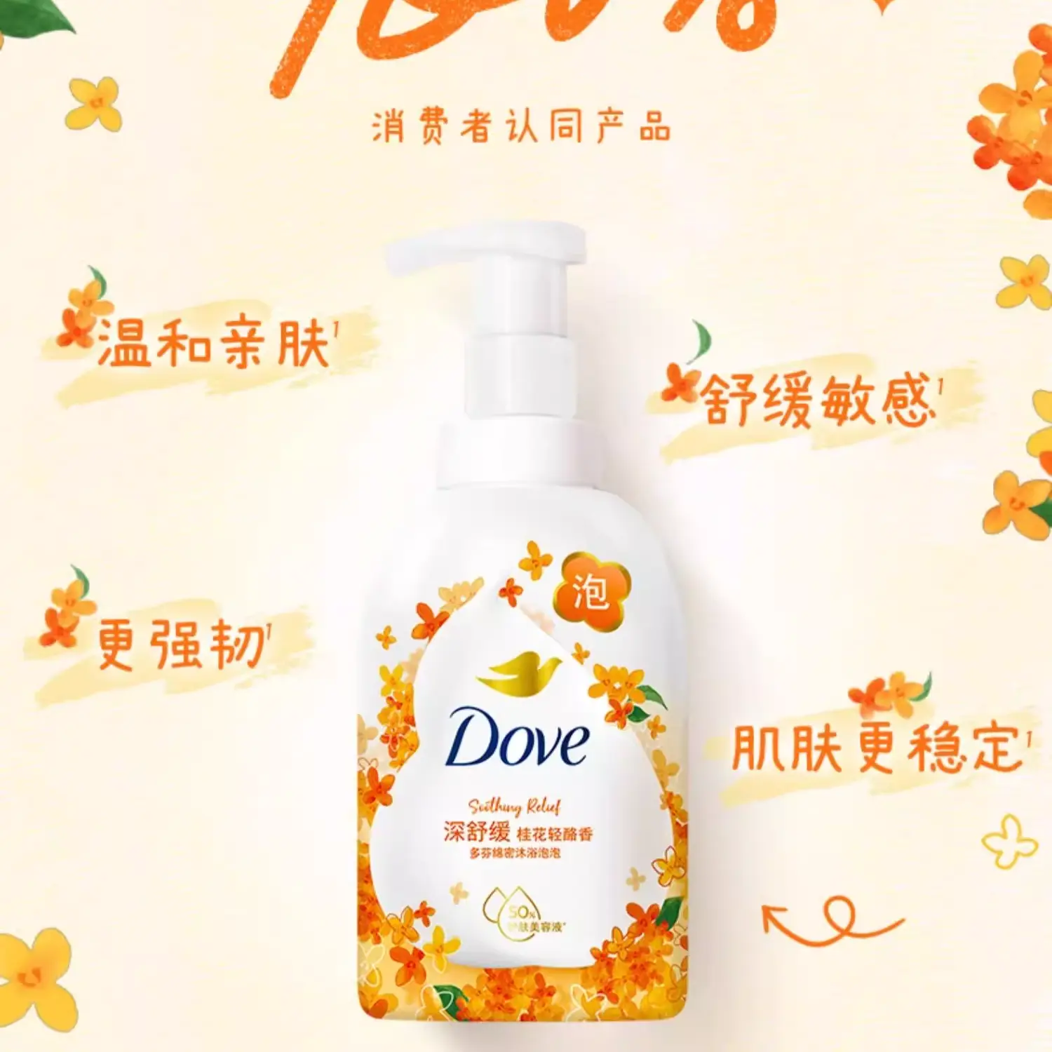 Сезонный ограниченный выпуск гель для душа Osmanthus Bubbles увлажняющий, очищающий, смягчающий, успокаивающий 400g аромат Osmanthus Dove — фото 2