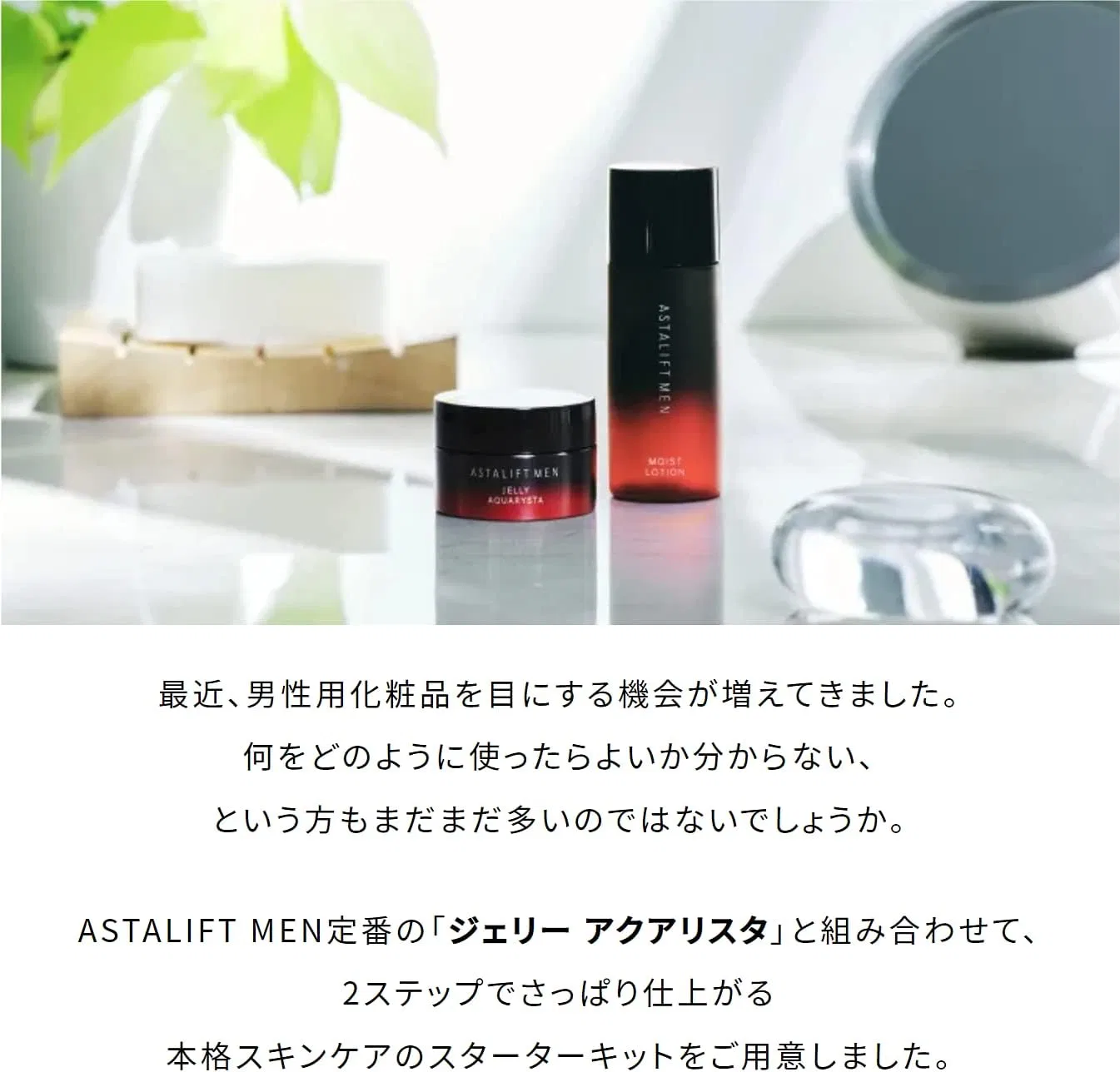 Набор для ухода за кожей Astalift Men Simple Care Starter Kit, освежающий, 2-недельный запас, 30 мл — фото 2