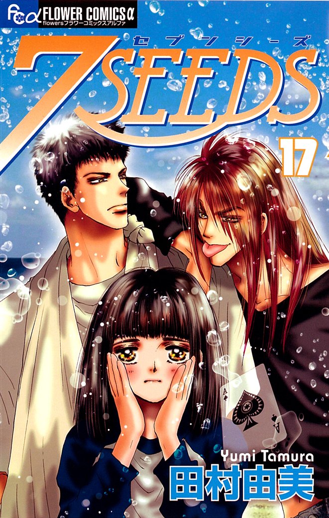 

7SEEDS Vol.17 [Japanese Edition] (Shogakukan)