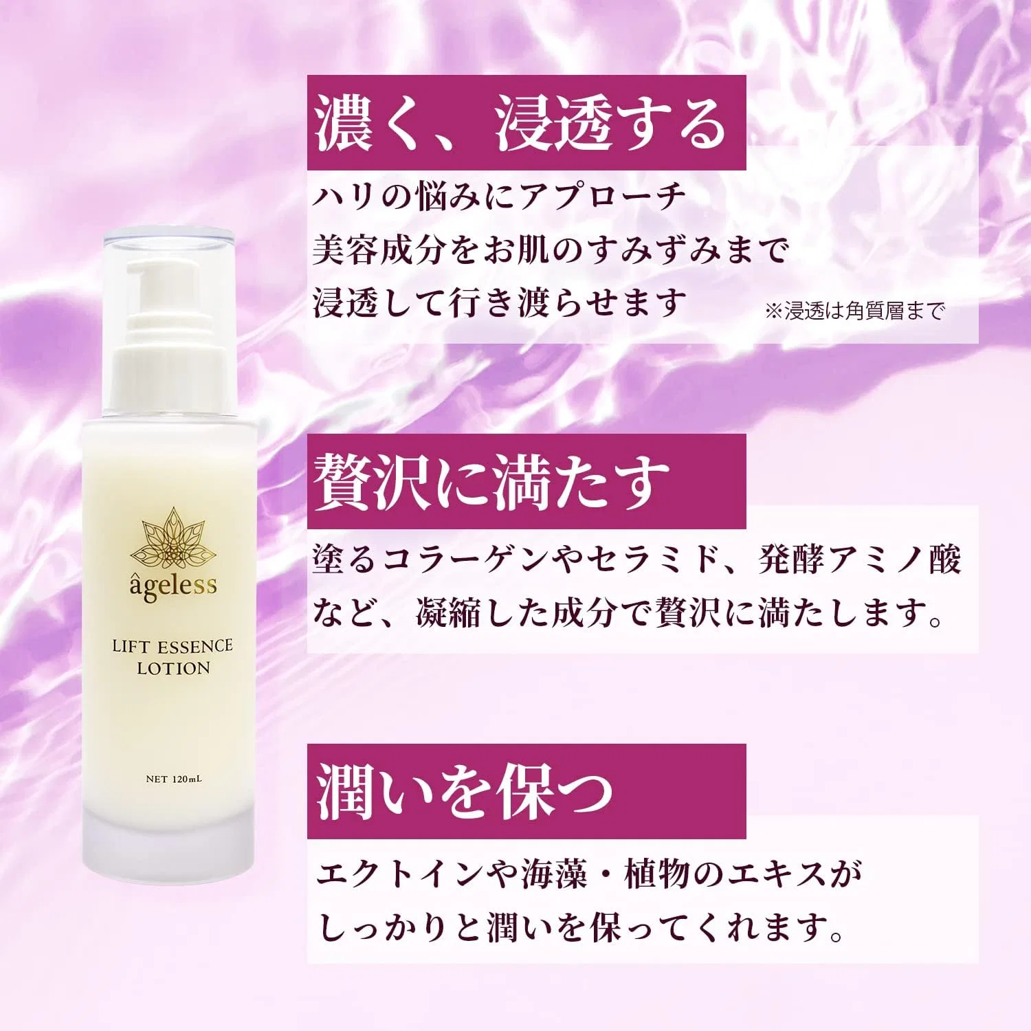 Эссенция Ageless — Антивозрастной e Lift Essence Lotion N, 120 мл — фото 4
