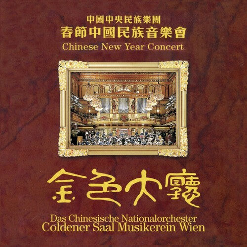

CD диск Chinese National Traditional Orchestra: Chinese New Year Concert