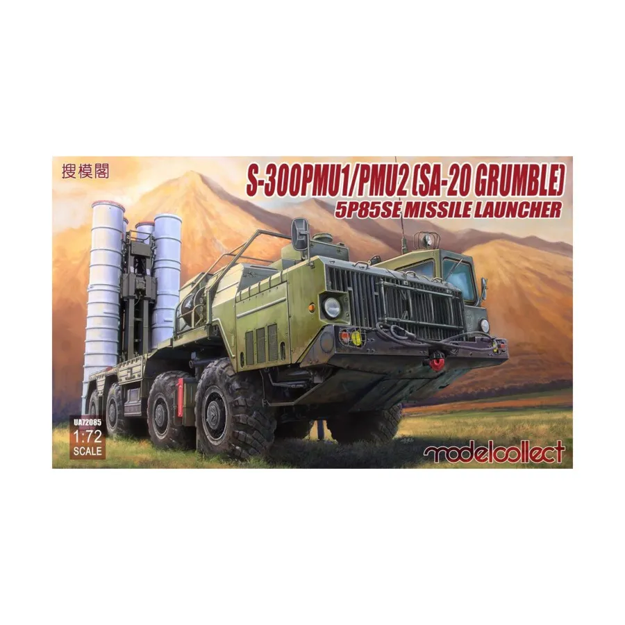 

Ракетный комплекс земля-воздух С-300ПМУ1/ПМУ2 (SA-20 Grumble) с ракетной установкой 5П85СЭ, Gold Armor Edition (1:72) (ModelCollect)
