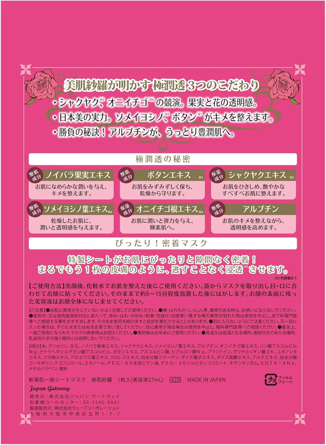 Набор Beautiful Skin Family — Маска для лица Sheet Mask увлажняющая, набор 10 шт, BIHADA ICHIZOKU — фото 2