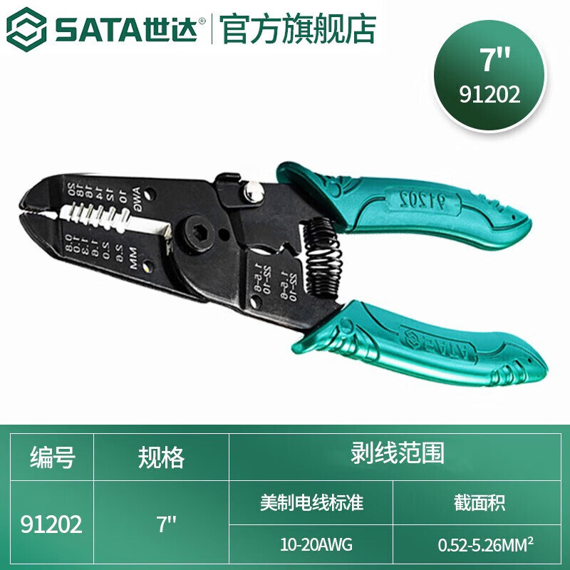 SATA 91202 Инструмент для зачистки проводов с кромкой 7 дюймов