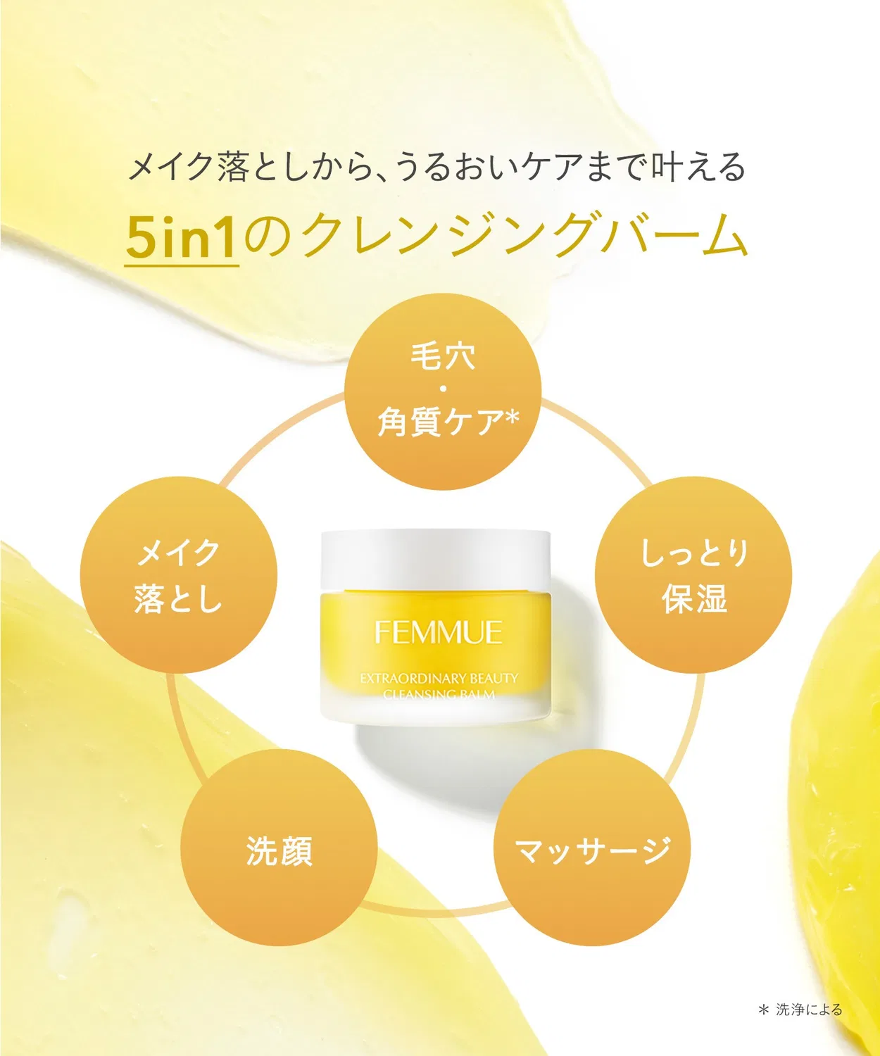Средство для снятия макияжа Femmue — Бальзам для снятия макияжа Beauty Cleansing Balm, , жёлтый, 90 мл — фото 4