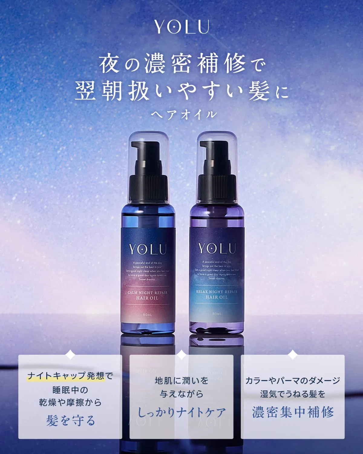 Восстанавливающее ночное масло для волос «Relax Night Hair Repair Oil» от YOLU Yolu — фото 2