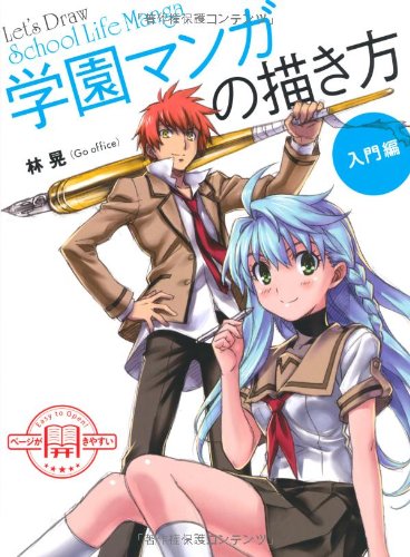 

Getting Started Guide How to Draw Manga - School (Hobby Japan)
