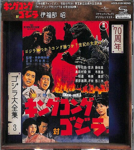 

CD диск King Kong vs Godzilla - O.S.T.: King Kong Vs. Godzilla (Original Soundtrack)