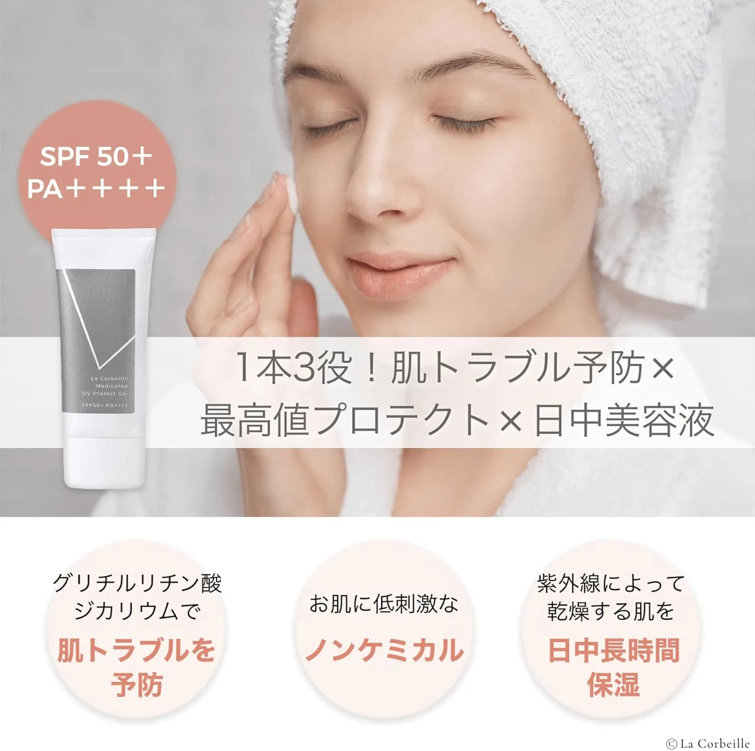 Набор солнцезащитных гелей La Corbeille SPF50+ PA++++ 50 г Lacorbeille — фото 4