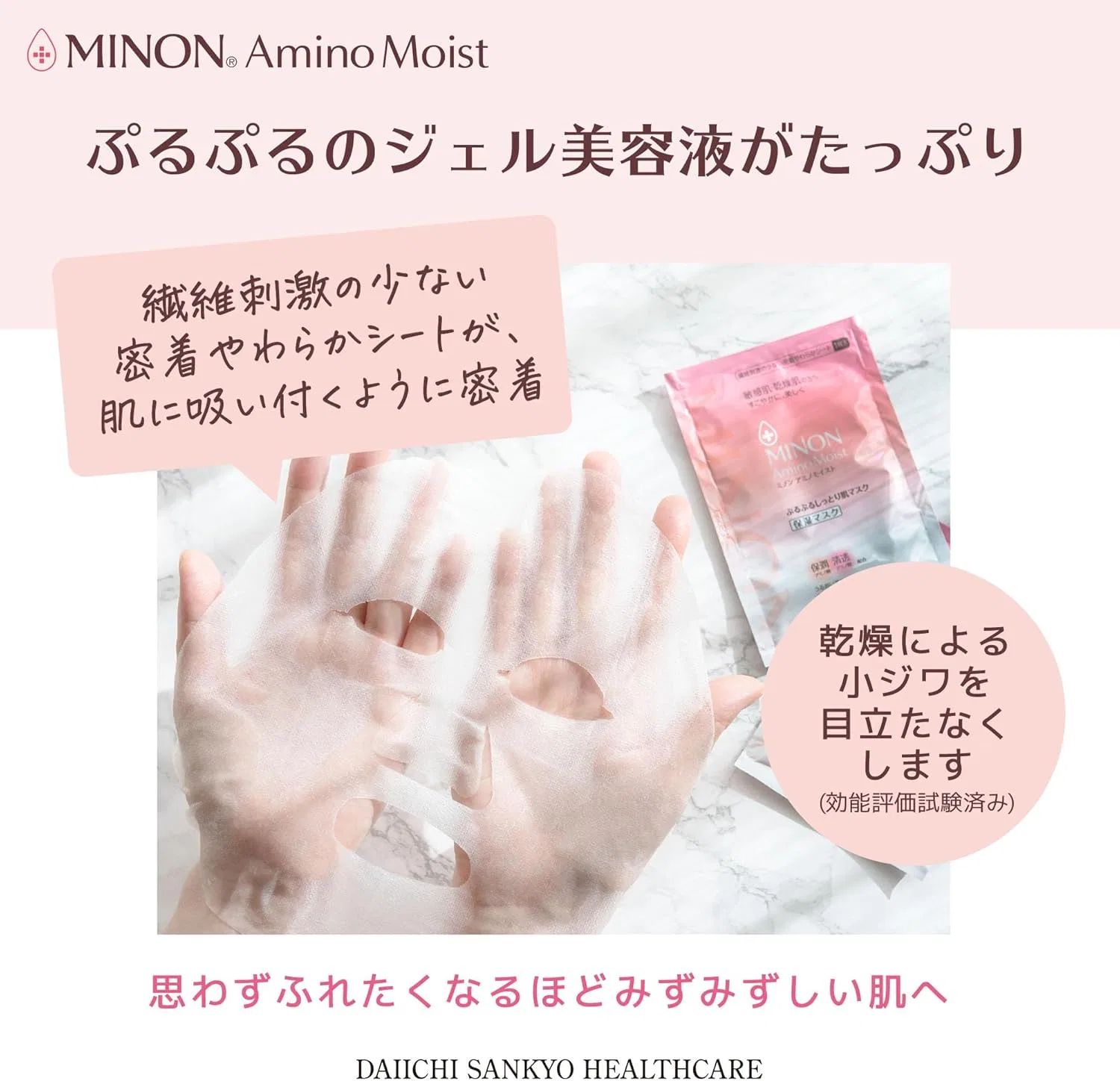 Сыворотка MINON — Увлажняющая Amino Moist Plump and Moist Skin Mask, 22 мл — фото 3