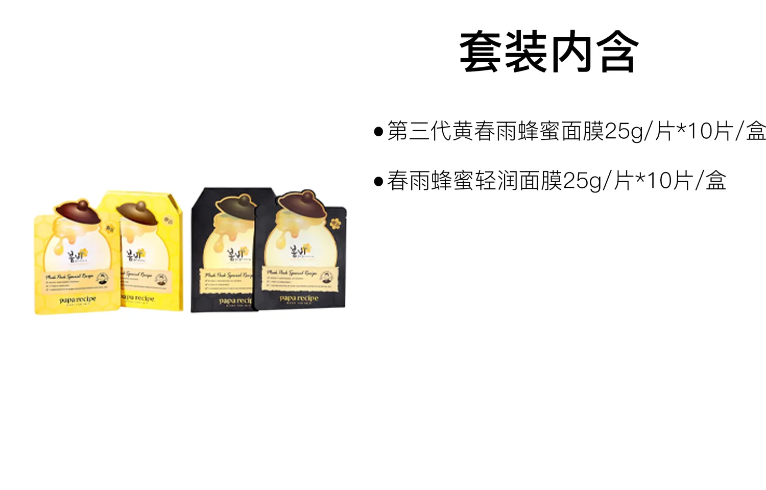 Papa Recipe Набор успокаивающих увлажняющих тканевых масок для лица Yellow Black Spring Rain Mel, 25g/Pc * 10 Pcs/Box * 2 — фото 2