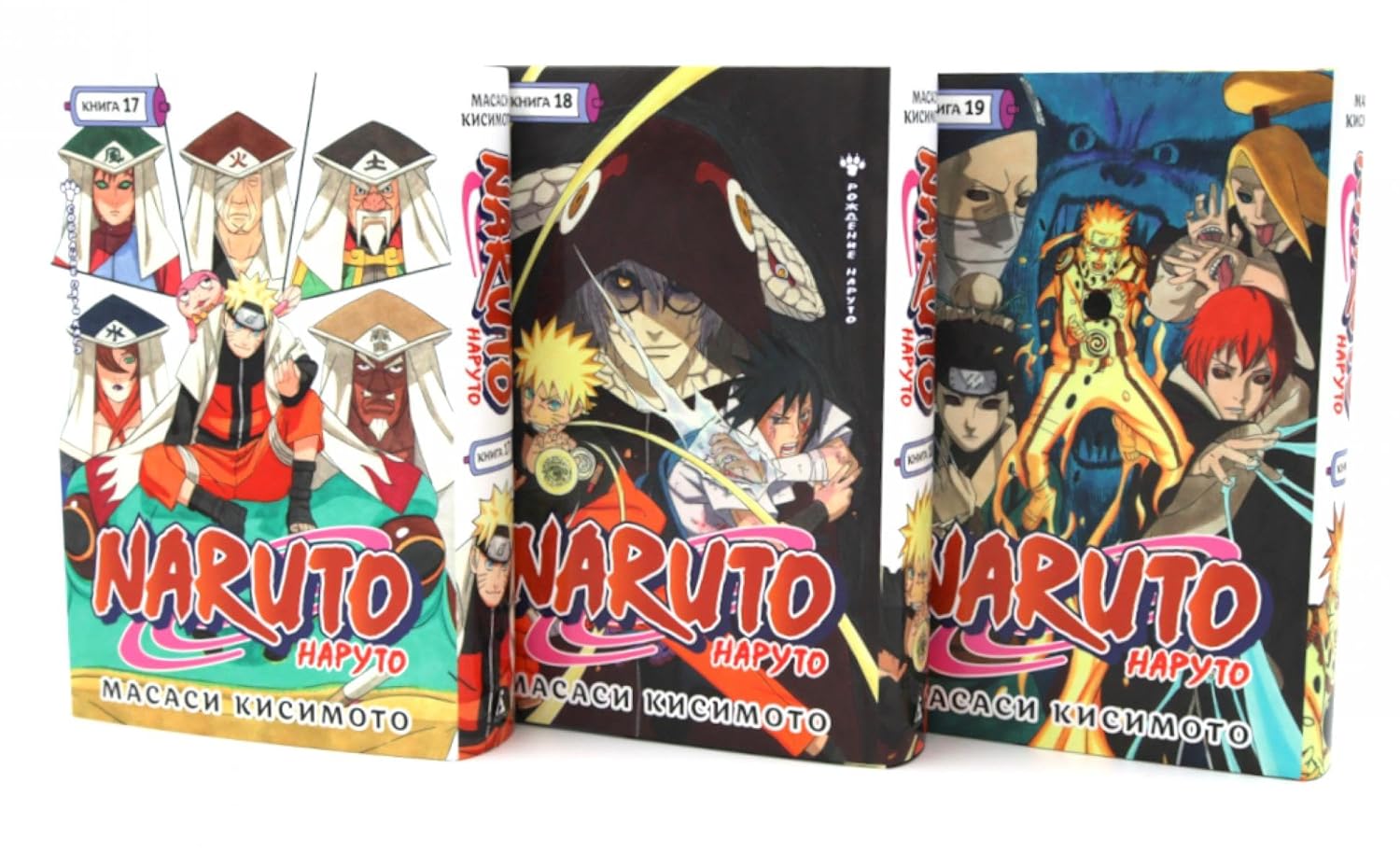 

Naruto. Naruto. Kn. 17-19 manga (komplekt iz 3-h knig) (Russian Edition) (Azbuka-Attikus; Azbuka)