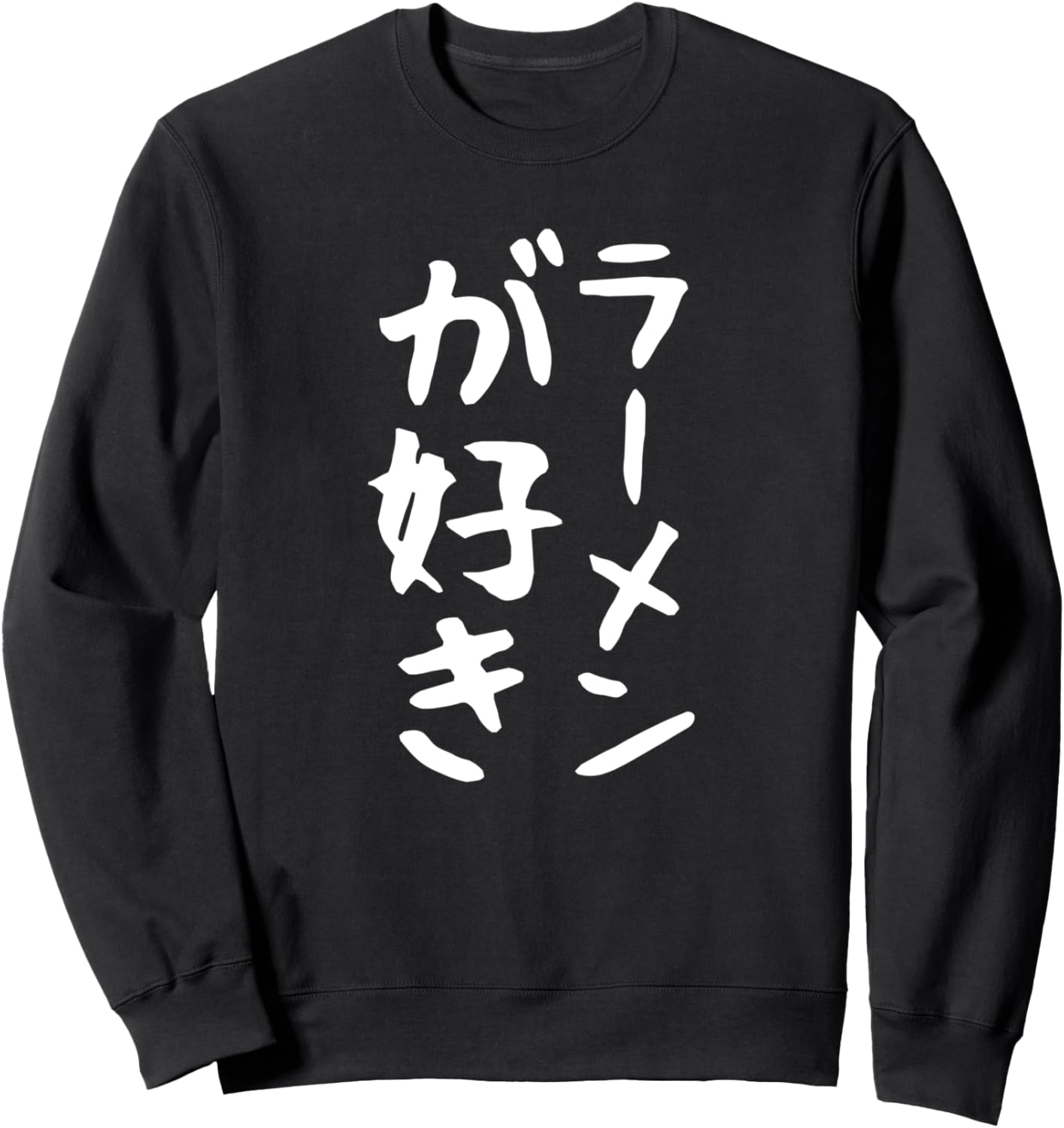 

Забавная шутка с письмом. Целься в уке. Смейся. Получай смех. Забавная толстовка I Love Ramen T-Shirt, черный