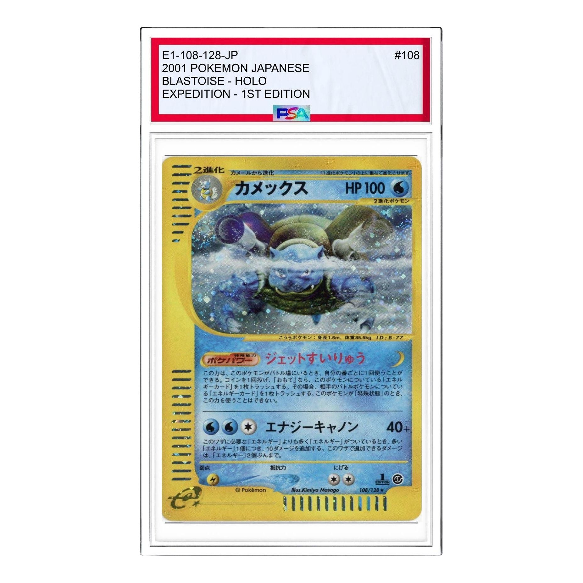 

Карта Pokemon Base Expansion Pack Vol.1 [e1 108/128] 'Blastoise: Holo/1ED'