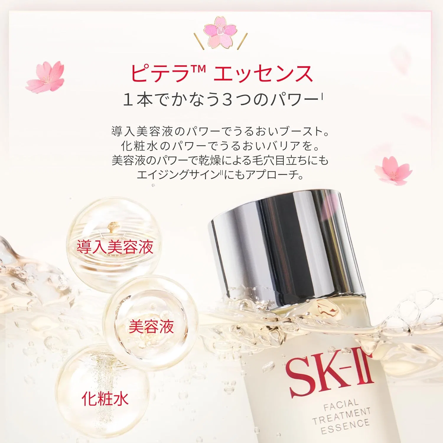 Сыворотка для лица SK-II Facial Treatment Essence Cherry Blossom Limited Edition 230 мл — фото 4