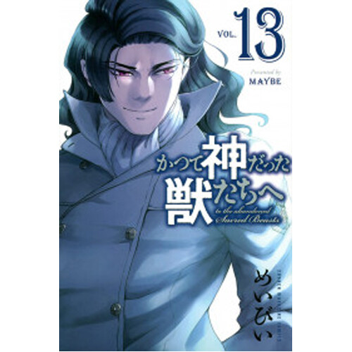 

Книга To The Abandoned Sacred Beasts 13