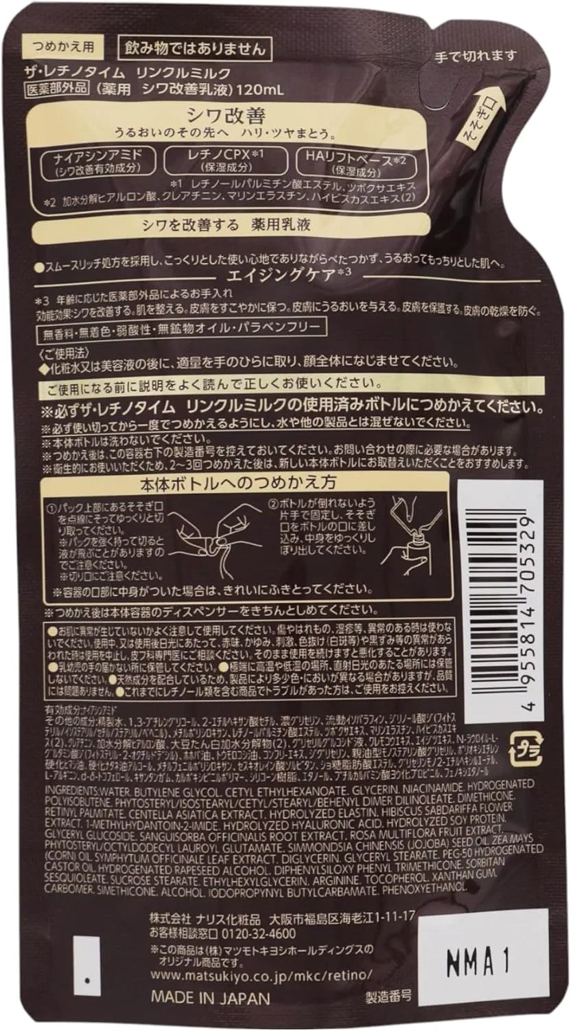 Набор — Молочко для улучшения морщин Retino Time Wrinkle Milk, Matsukiyo, набор 2 шт, 120 мл — фото 2