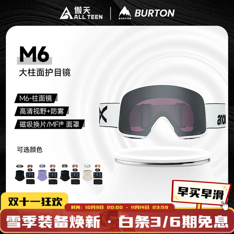 

Burton Aotianjixian 2526 лыжные очки унисекс ANON с цилиндрическими линзами M6, антизапотевающие, магнитные, ветрозащитные, цвет белый/PerceiveSunnyOnyx M6